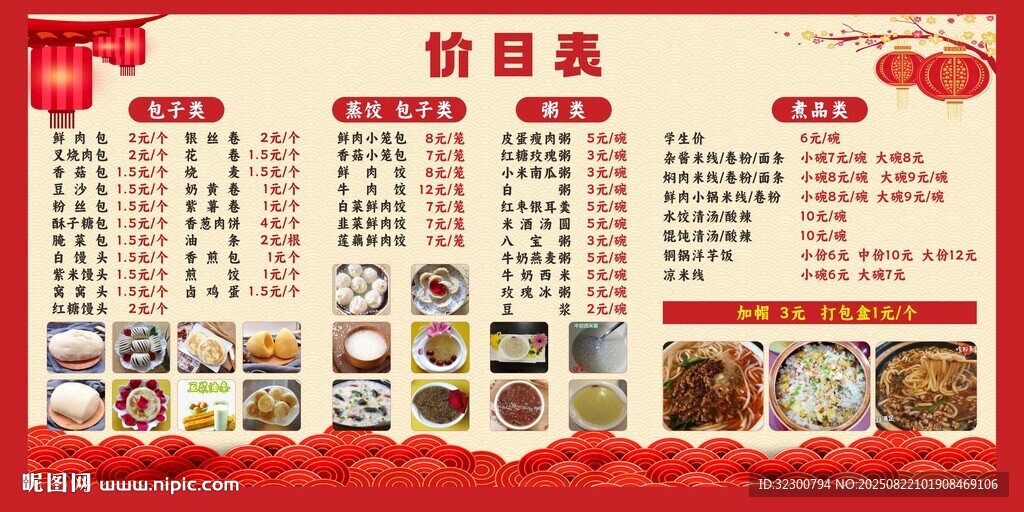 早餐价目表