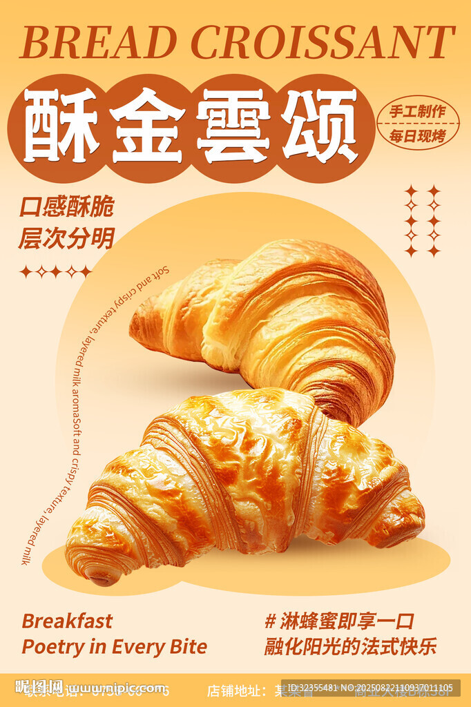 面包美食宣传海报