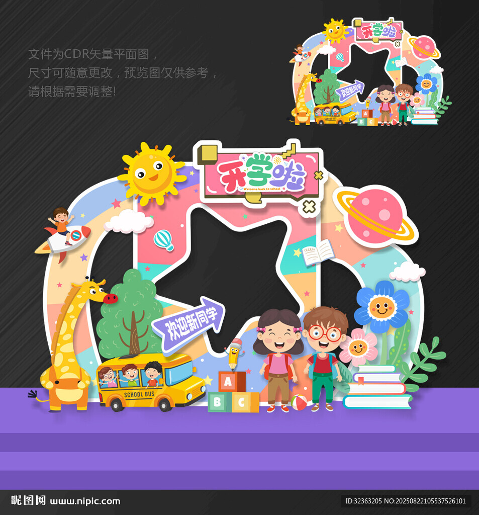 开学合影框