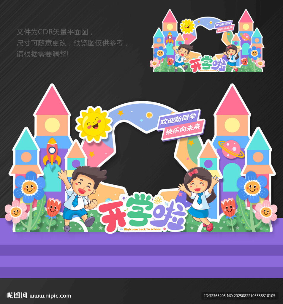 开学拍照框