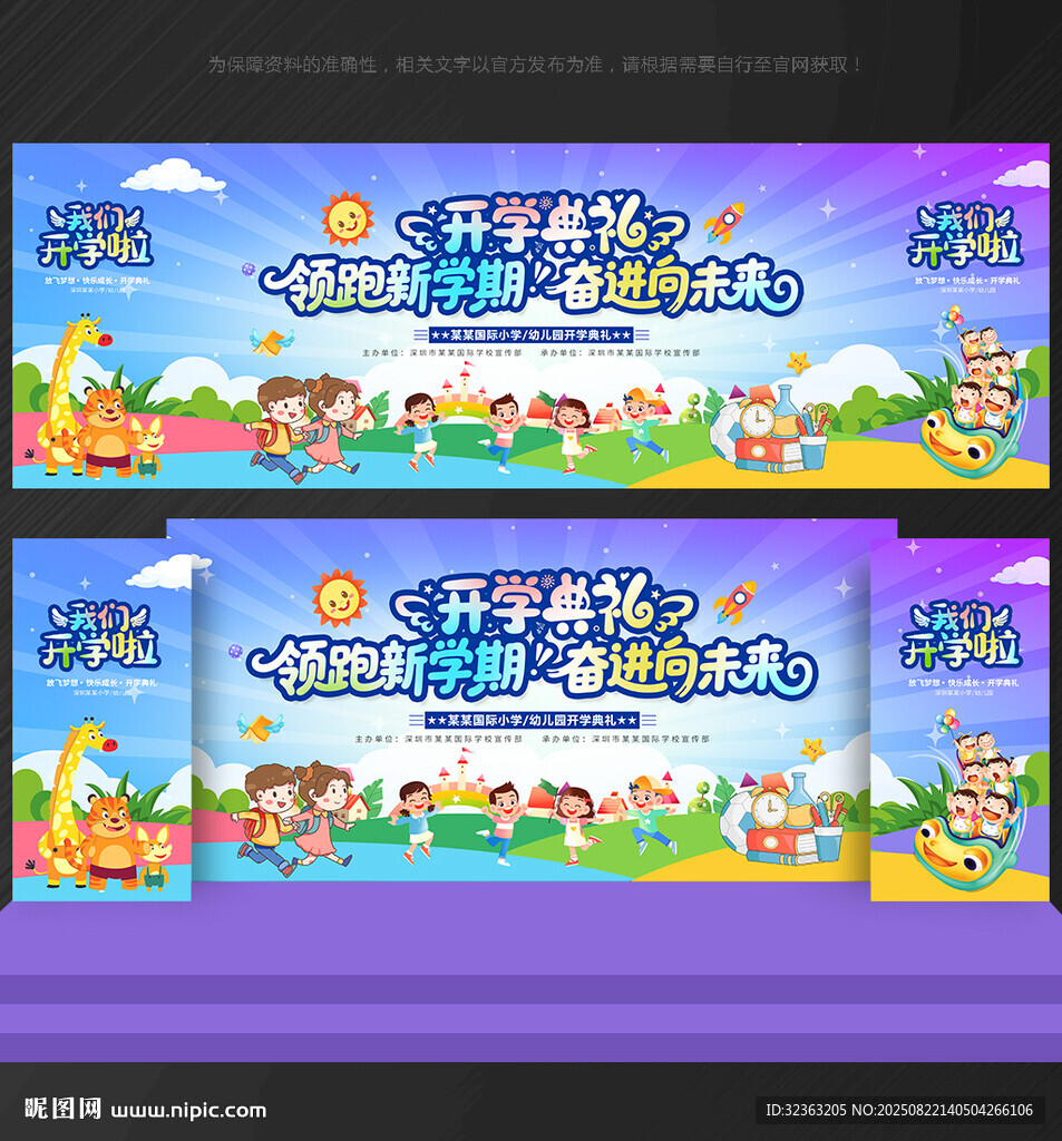 开学 舞台背景