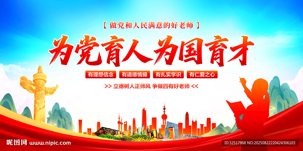 为党育人为国育才