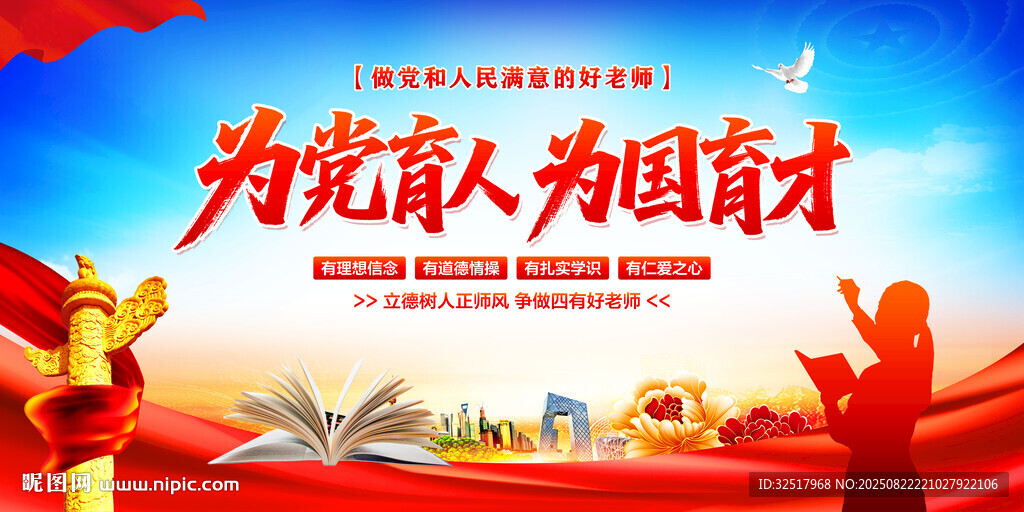 为党育人为国育才