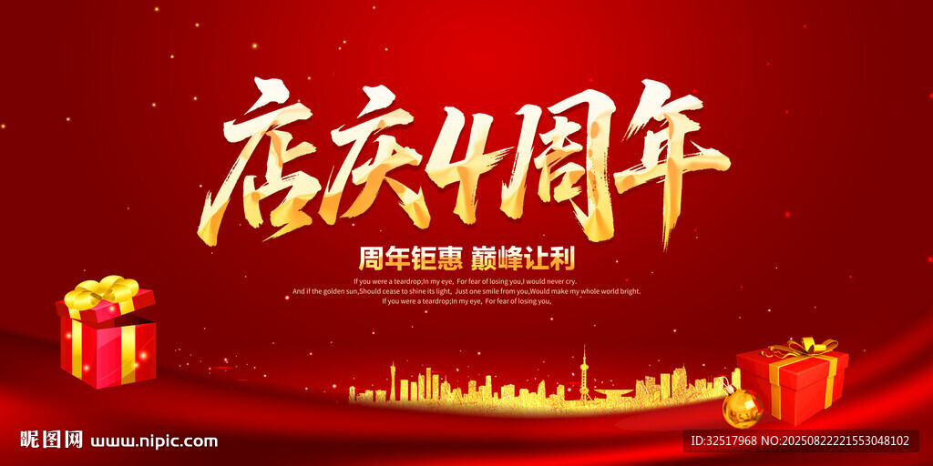 店庆4周年