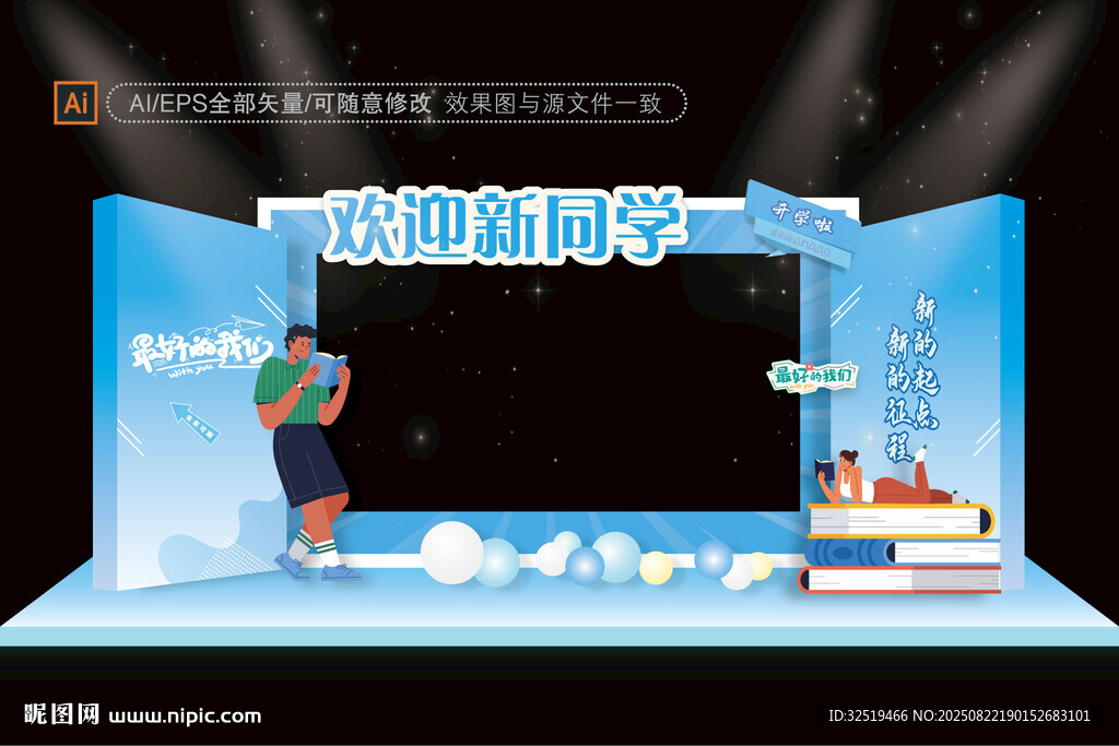 开学季拍照框