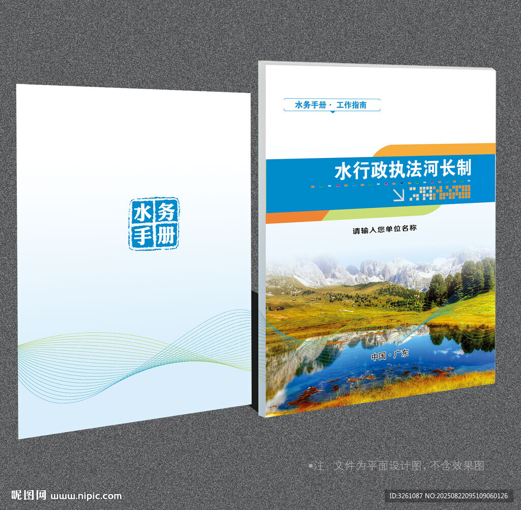 水务局封面