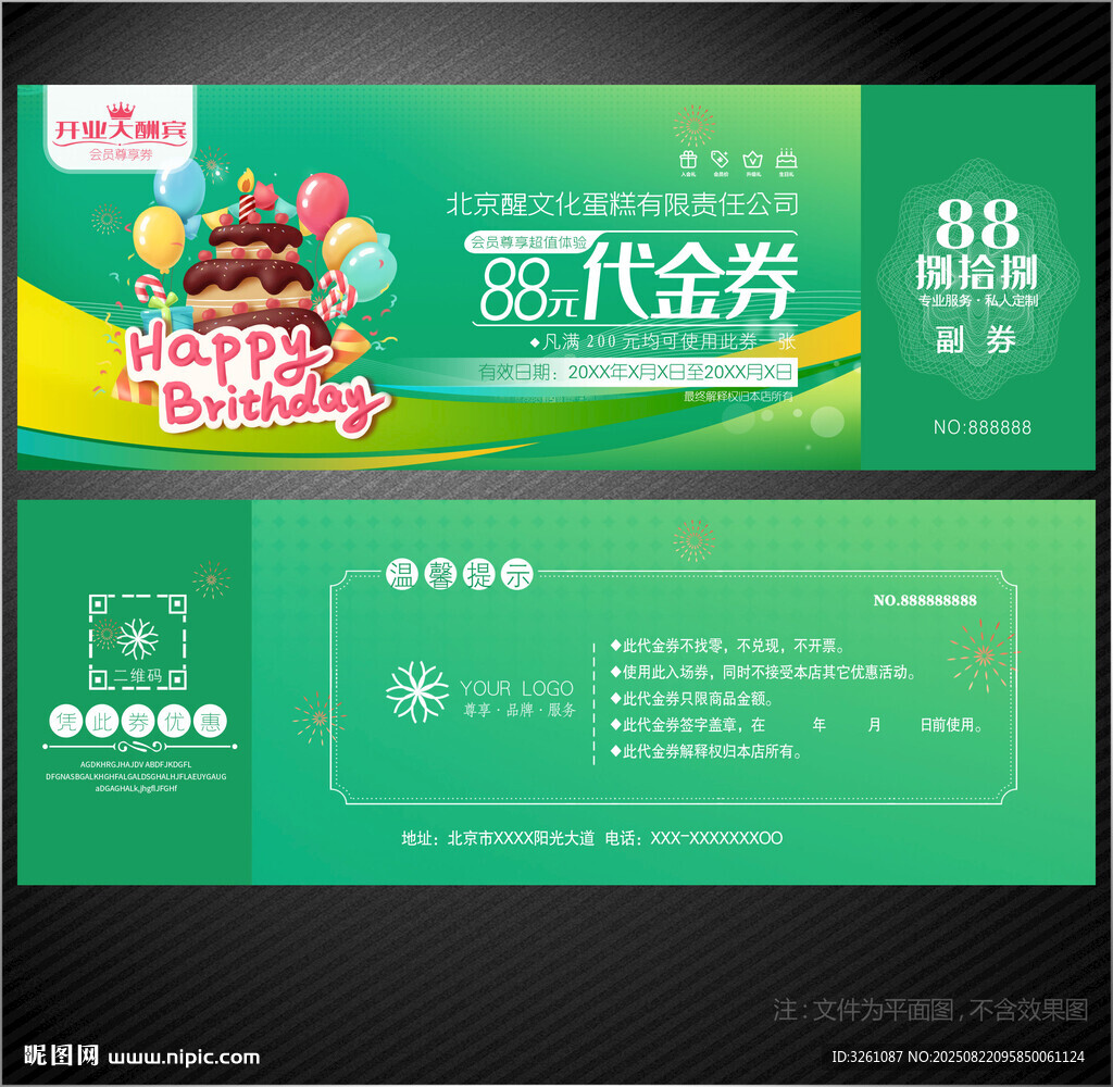 蛋糕代金券