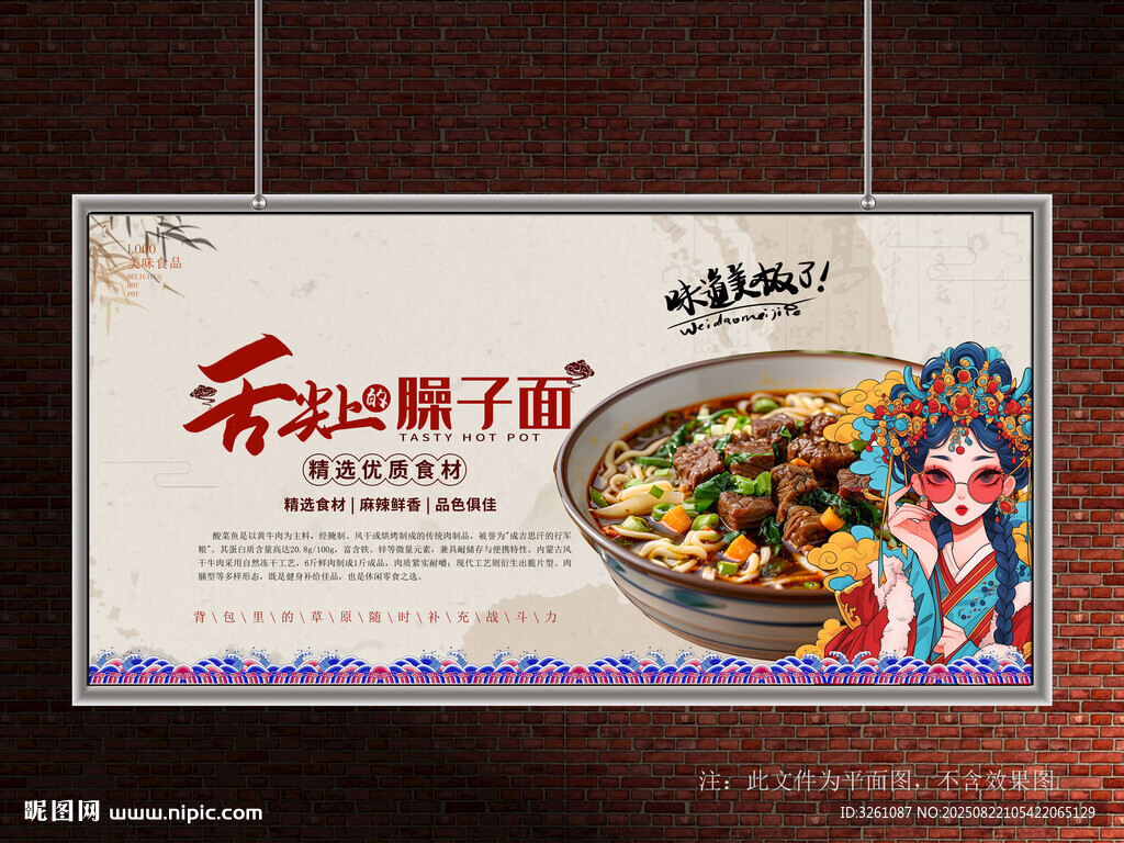 臊子面