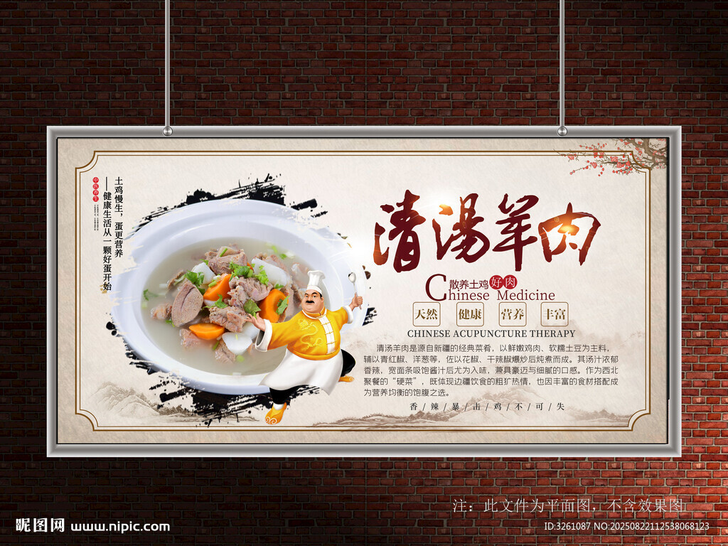 清汤羊肉