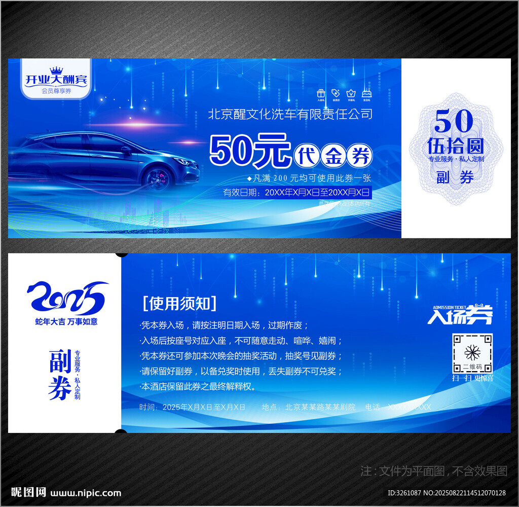 洗车代金券