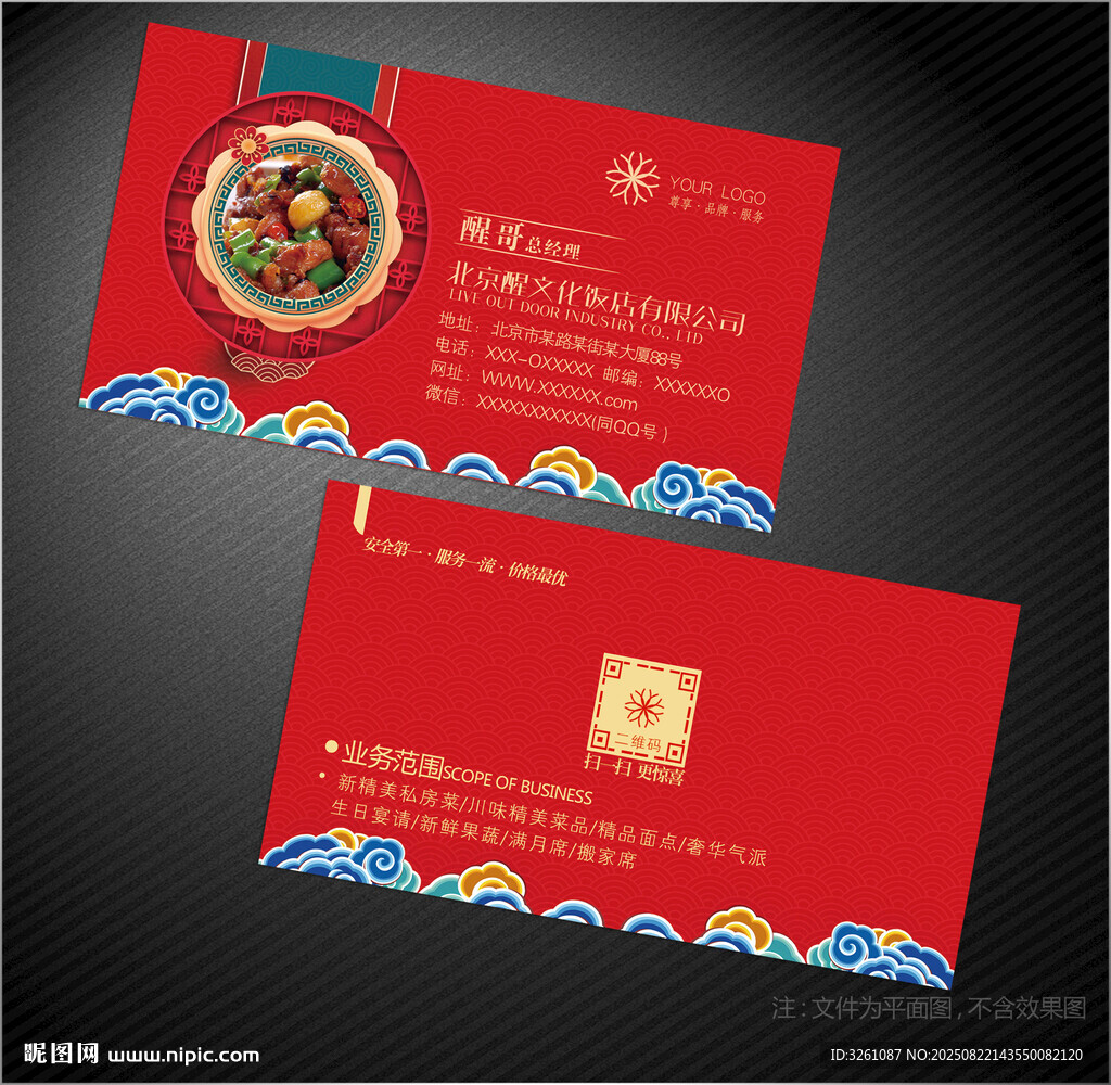 饭店名片