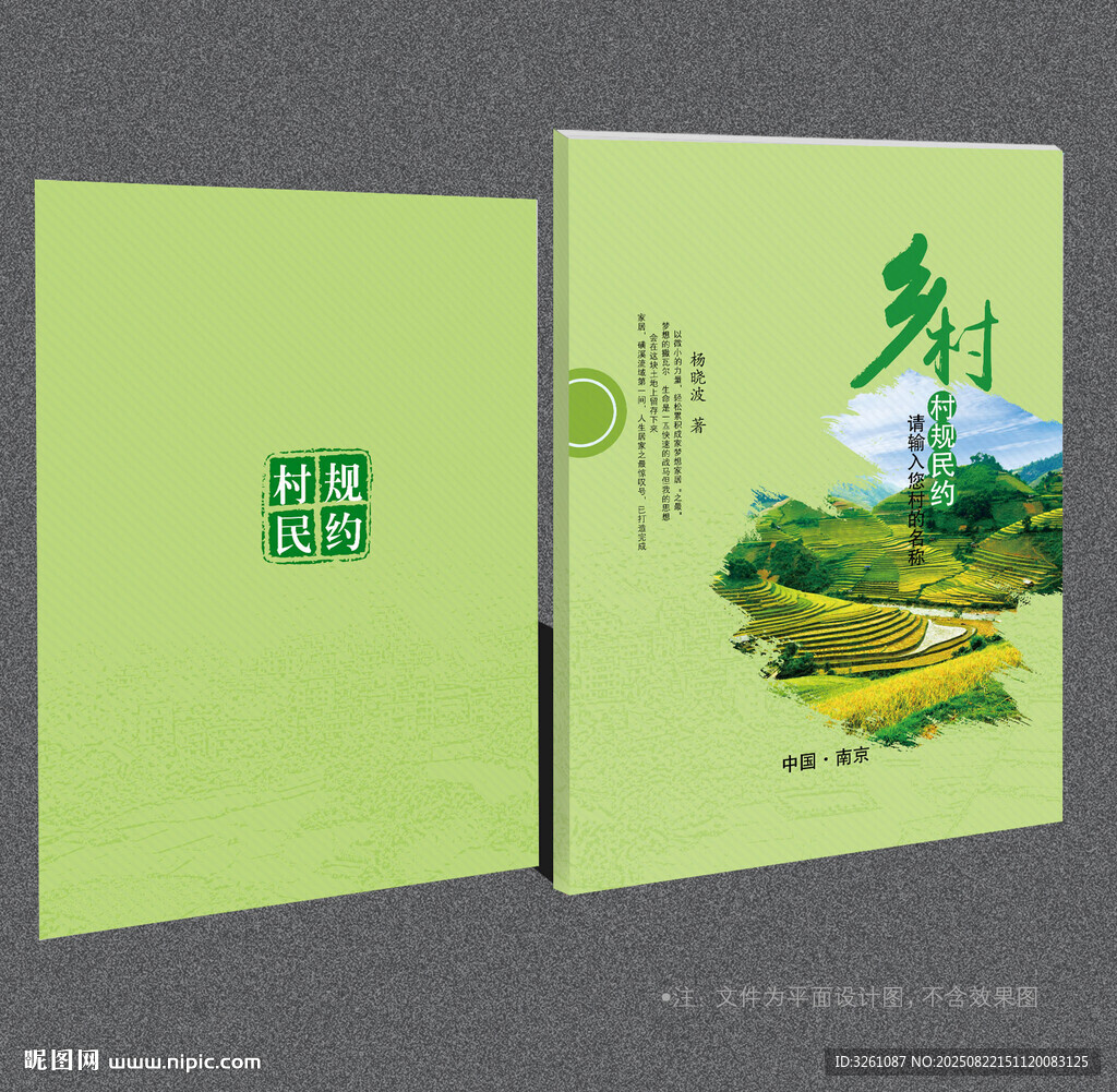 村规民约封面