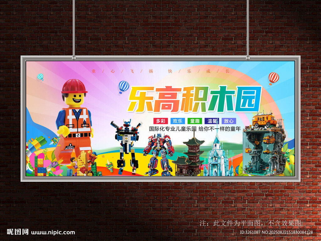 乐高积木展板