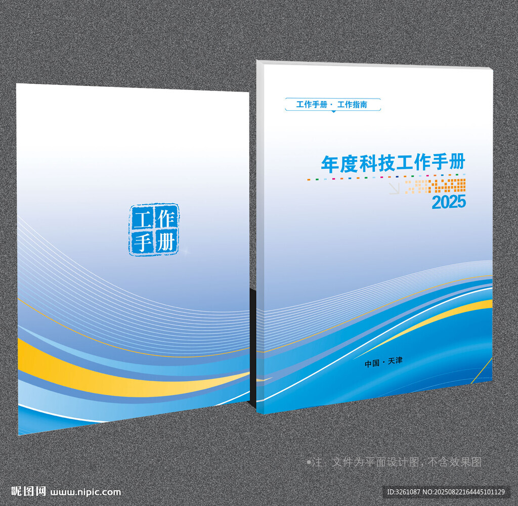 工作手册