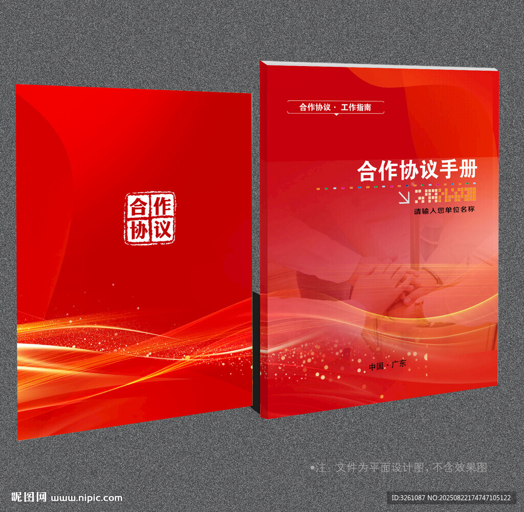 合作协议封面