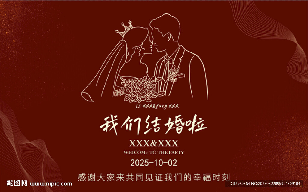 浪漫婚礼主题设计元素
