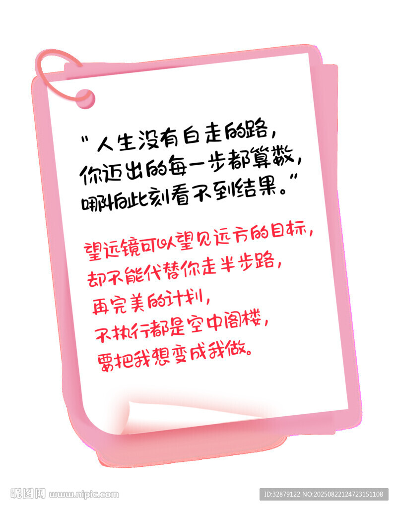 便签素材 励志人生感悟便签