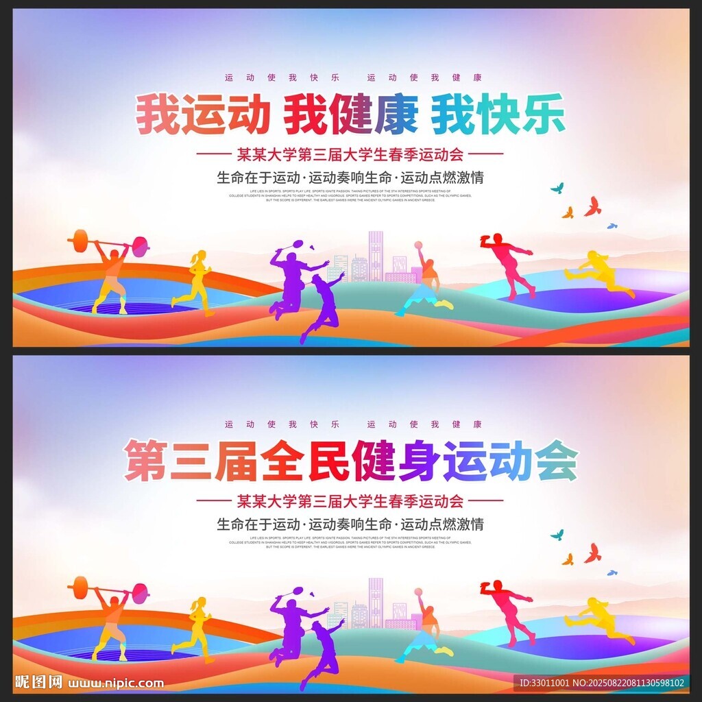 校园运动会展板背景