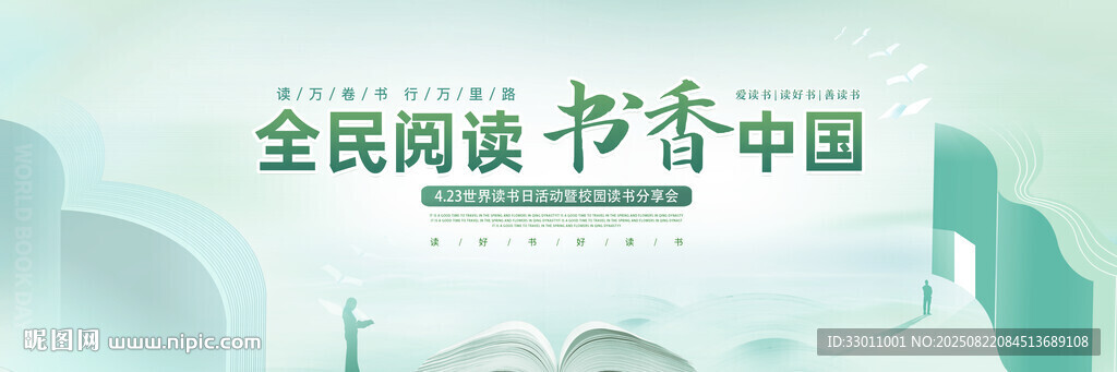 全民阅读书香中国