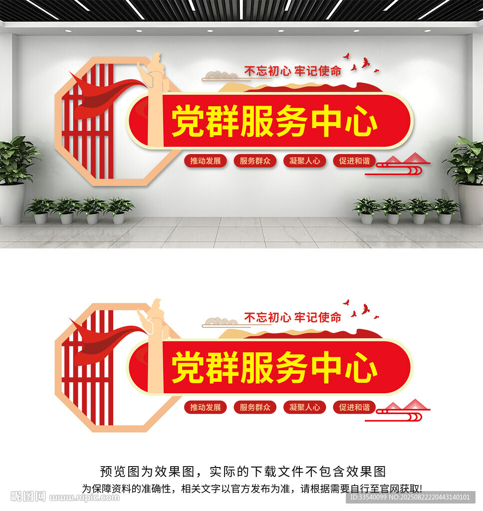 党群服务中心文化墙