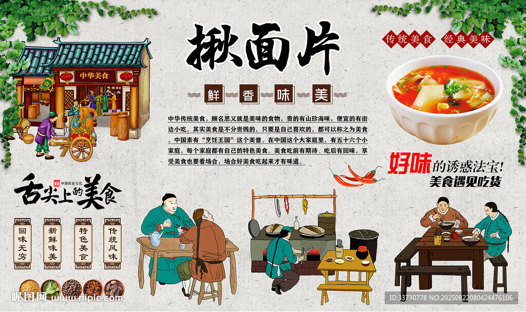 揪面片