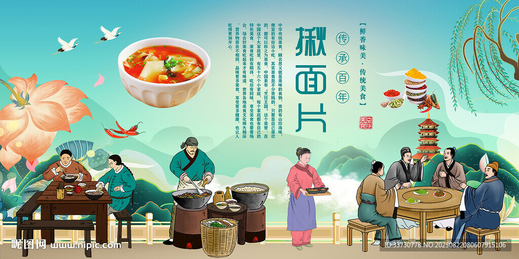 揪面片
