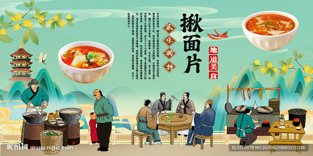 揪面片