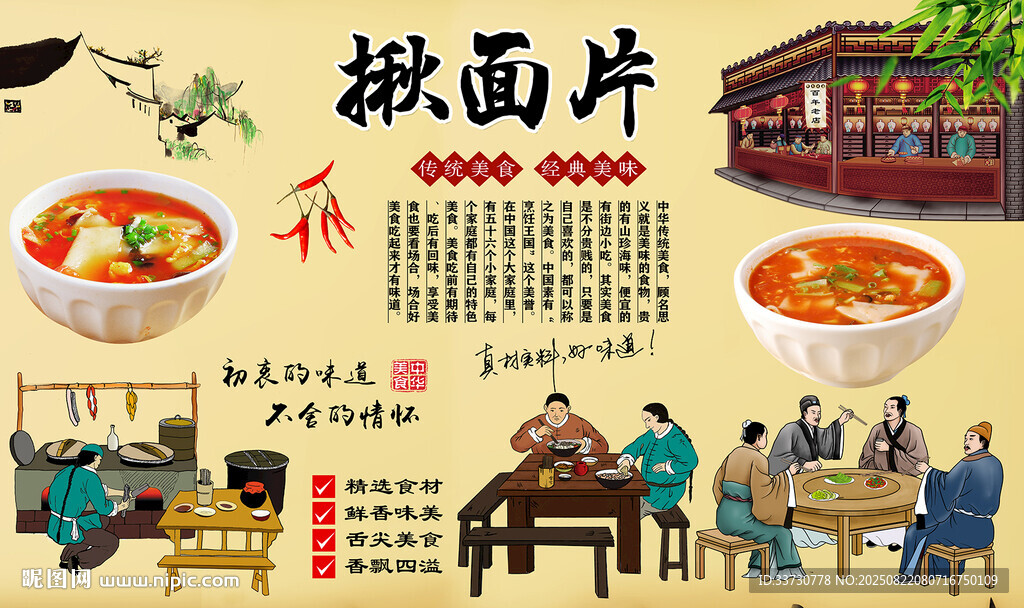 揪面片