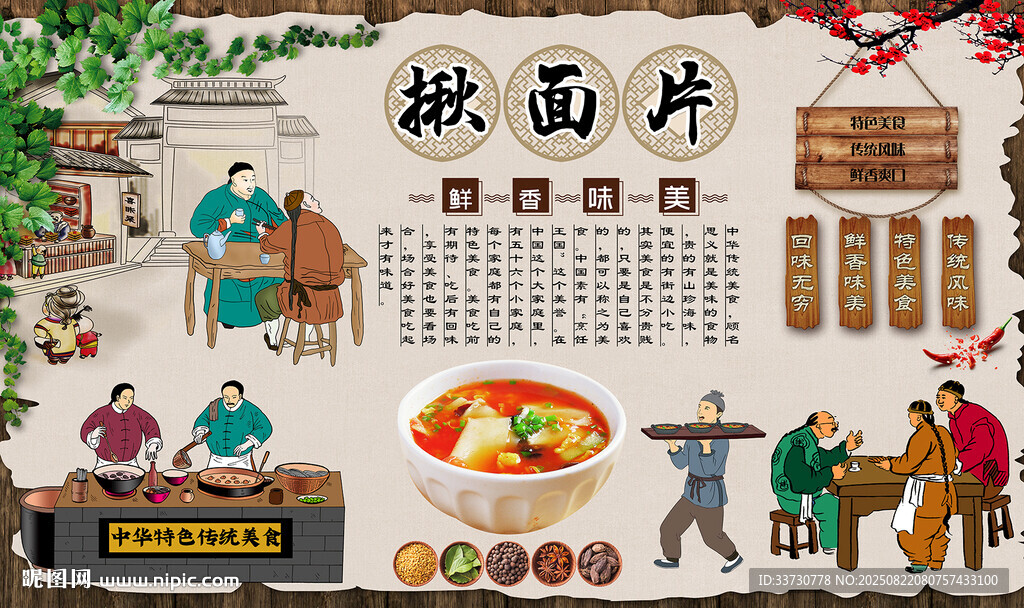揪面片