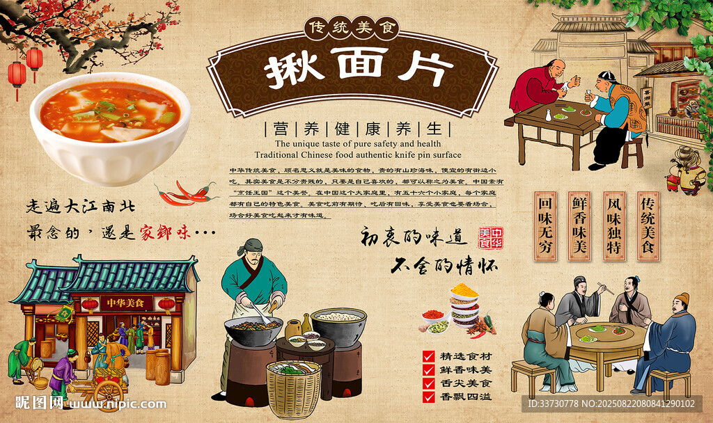 揪面片