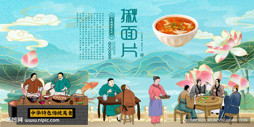 揪面片