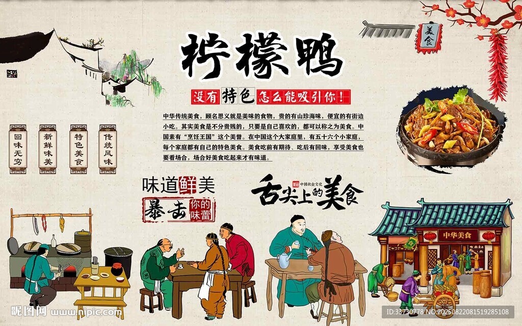 柠檬鸭