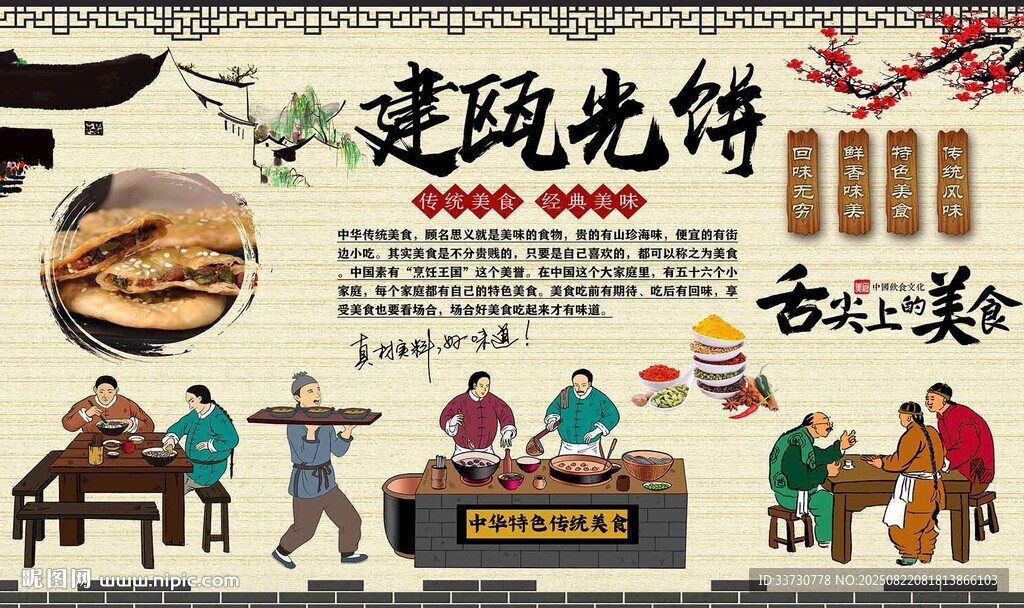 建瓯光饼