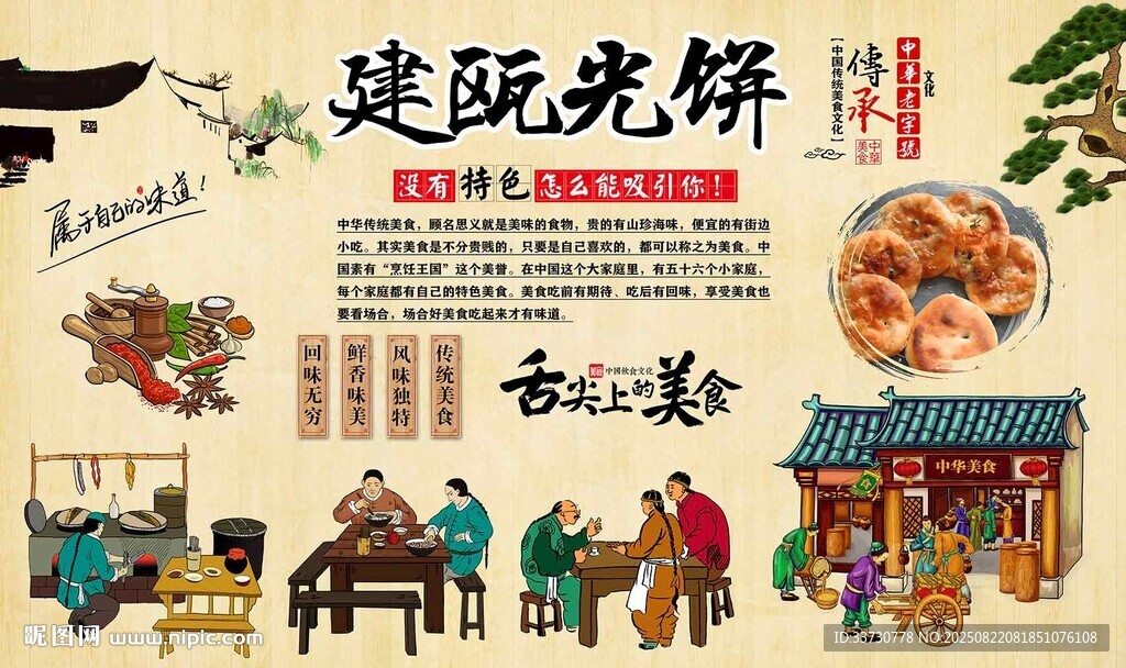 建瓯光饼