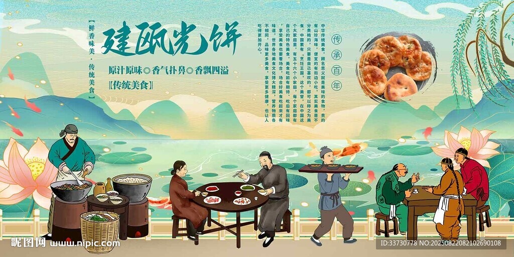 建瓯光饼
