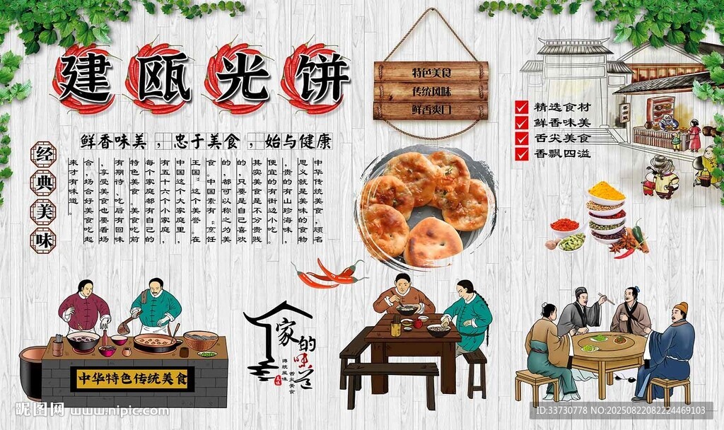 建瓯光饼