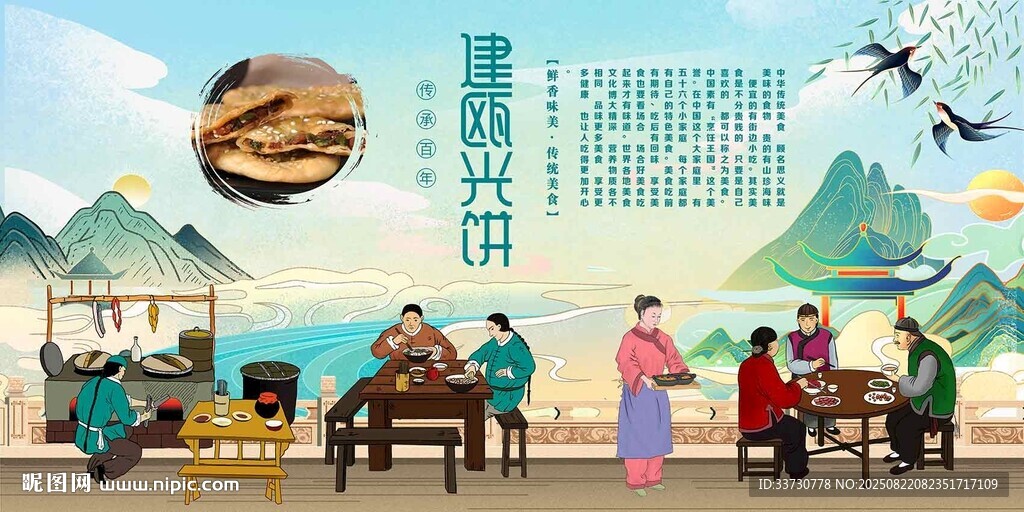 建瓯光饼