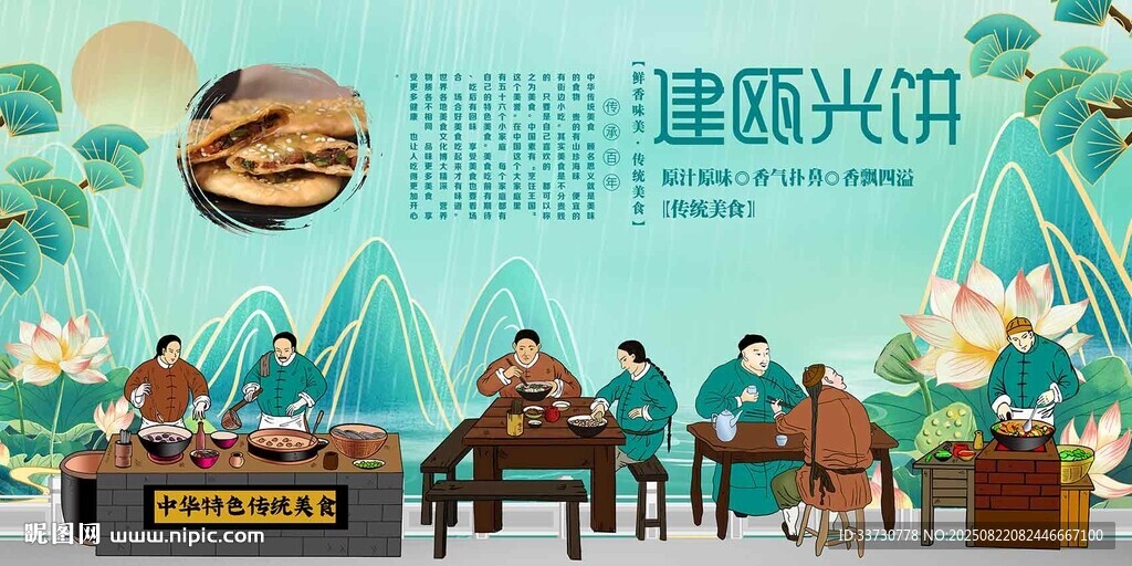 建瓯光饼