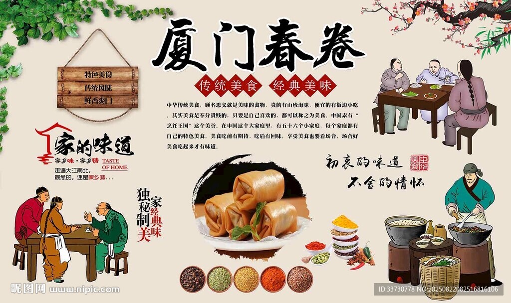 厦门春卷
