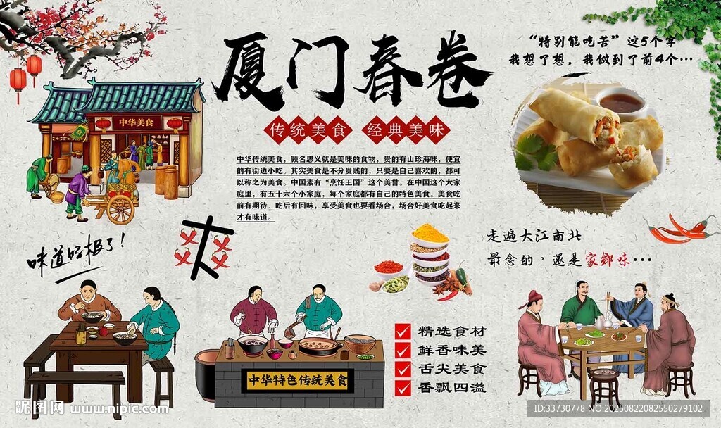 厦门春卷