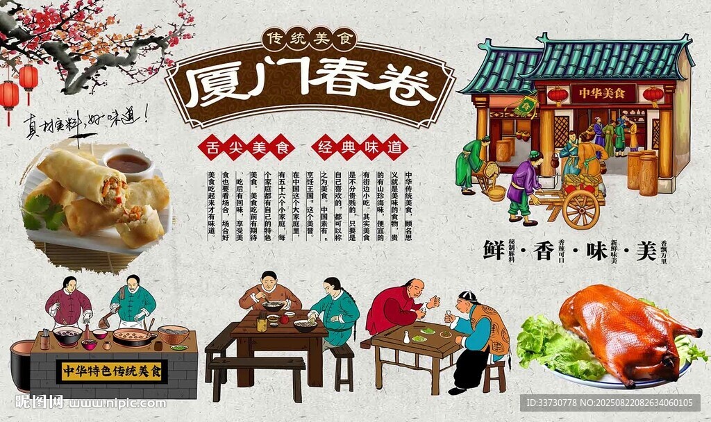厦门春卷