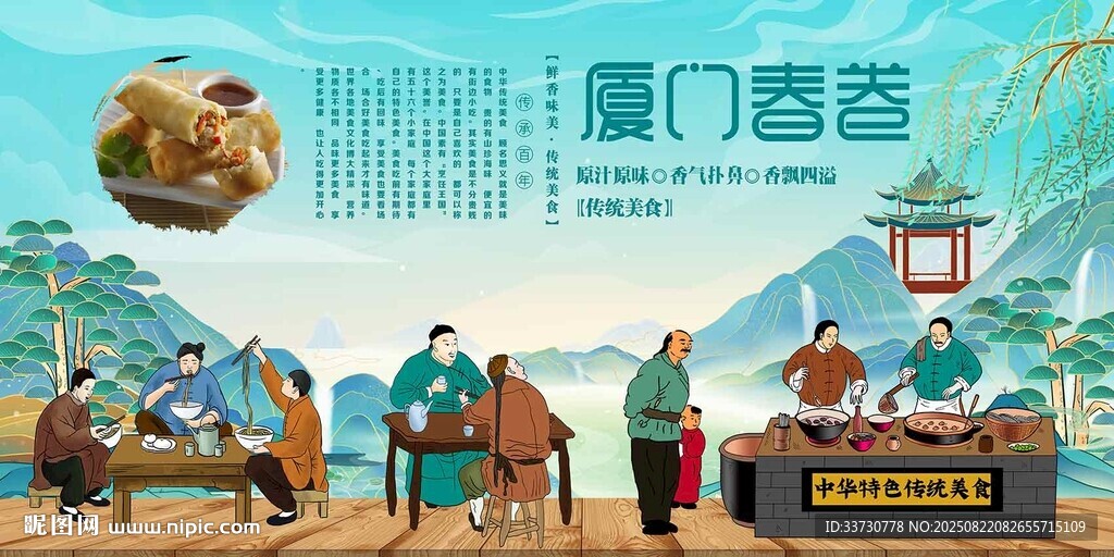 厦门春卷