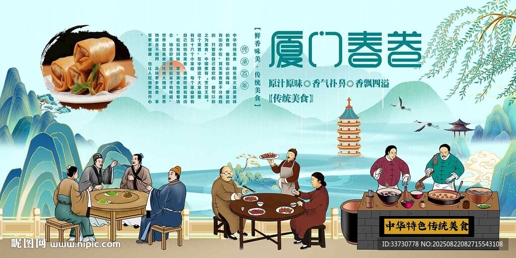 厦门春卷
