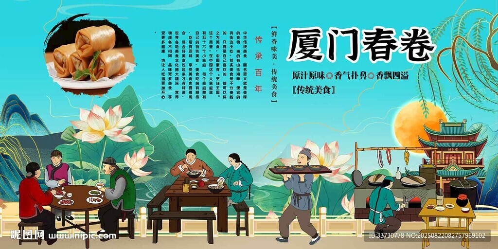 厦门春卷