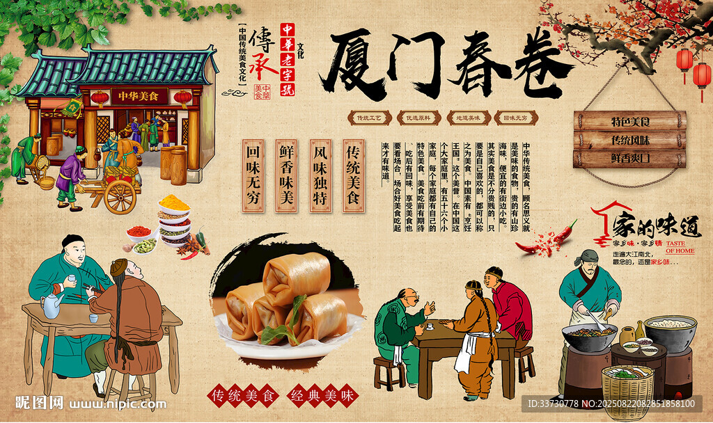 厦门春卷