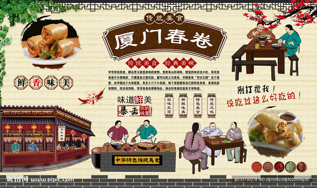 厦门春卷