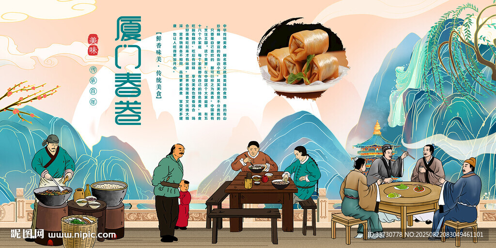 厦门春卷