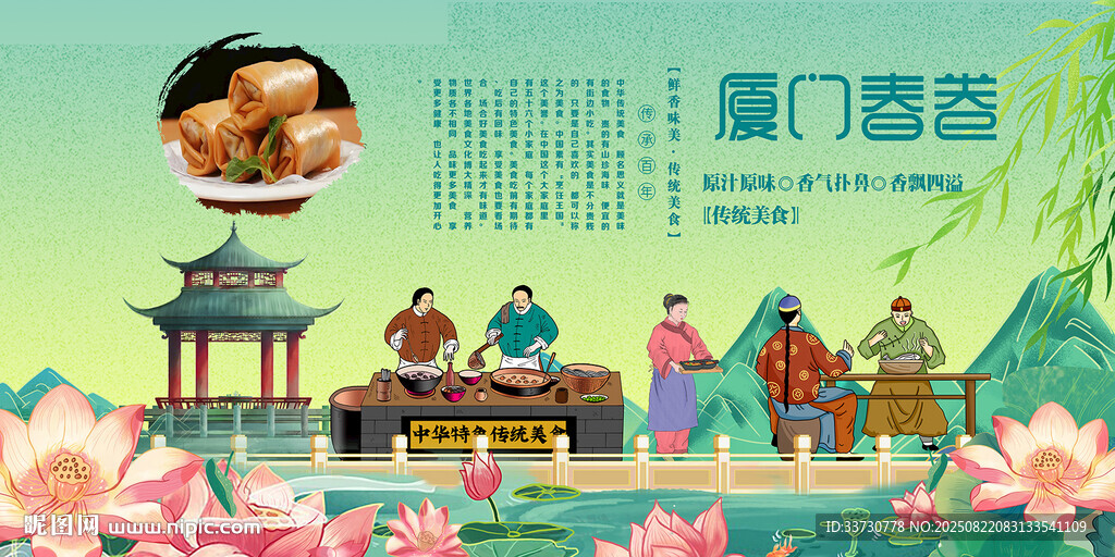 厦门春卷