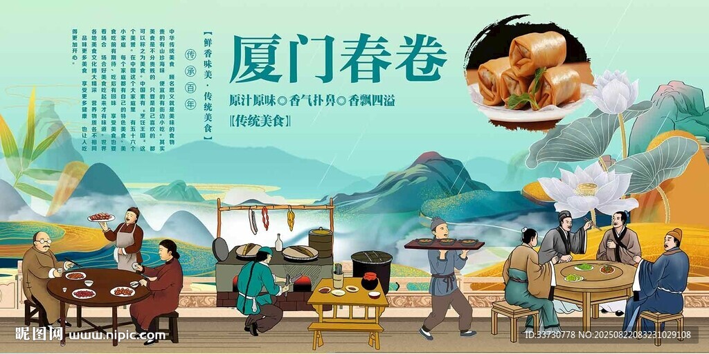 厦门春卷