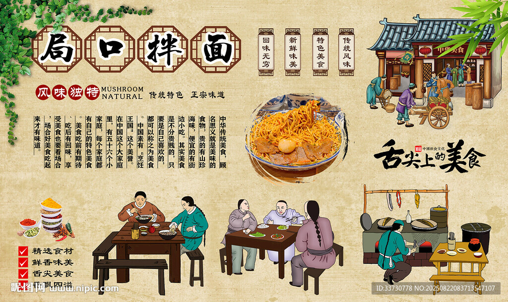 局口拌面
